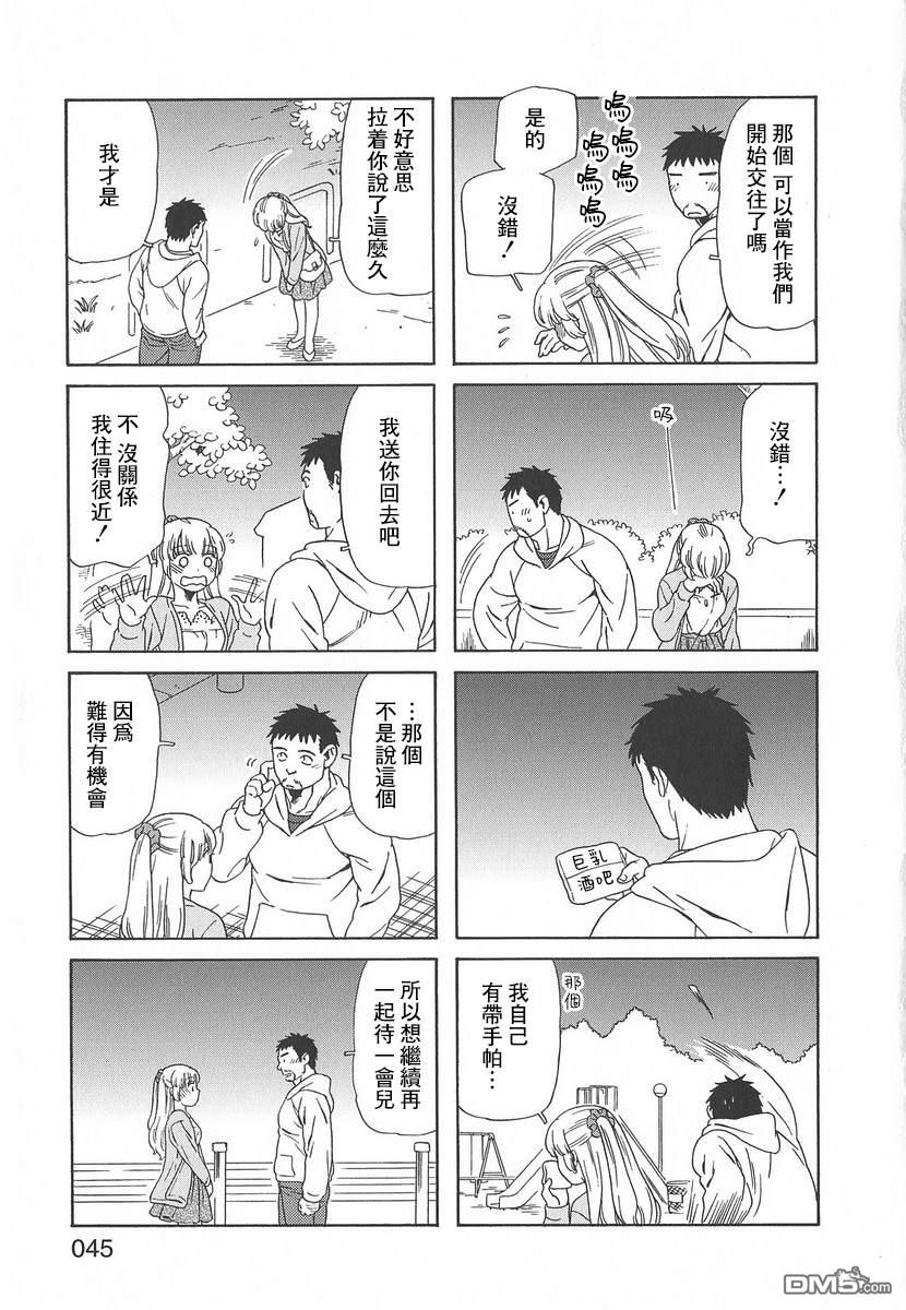 爸爸、胡子猩猩与我 第48话 第7页
