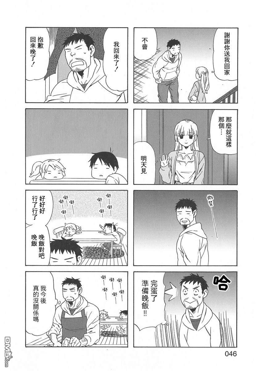 爸爸、胡子猩猩与我 第48话 第8页