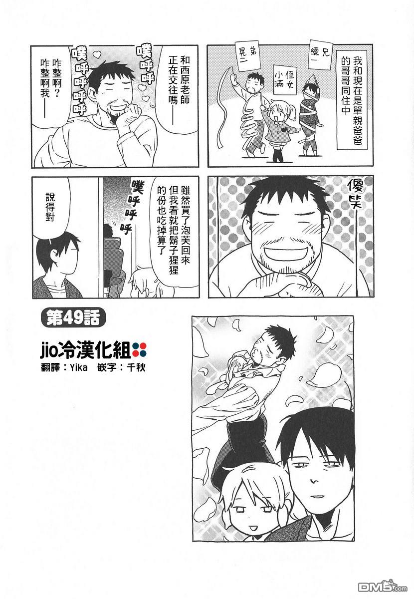 爸爸、胡子猩猩与我 第49话 第1页