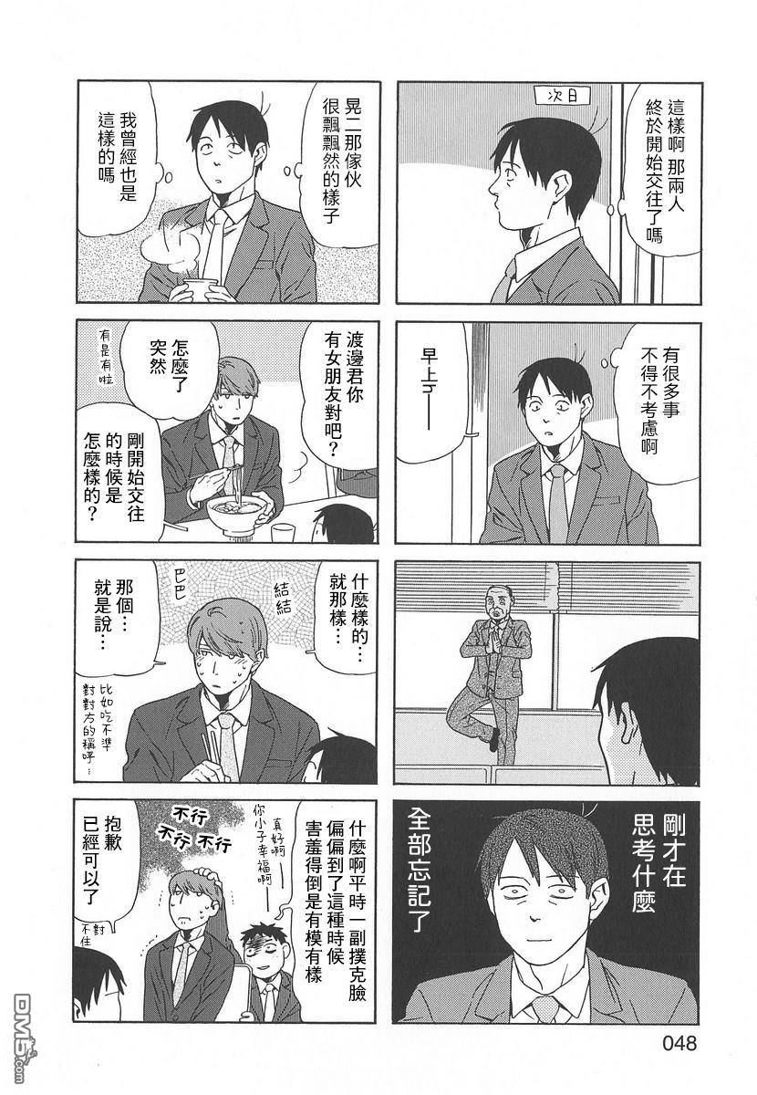 爸爸、胡子猩猩与我 第49话 第2页