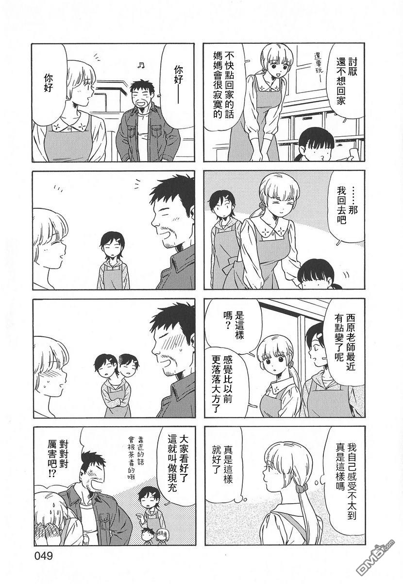 爸爸、胡子猩猩与我 第49话 第3页