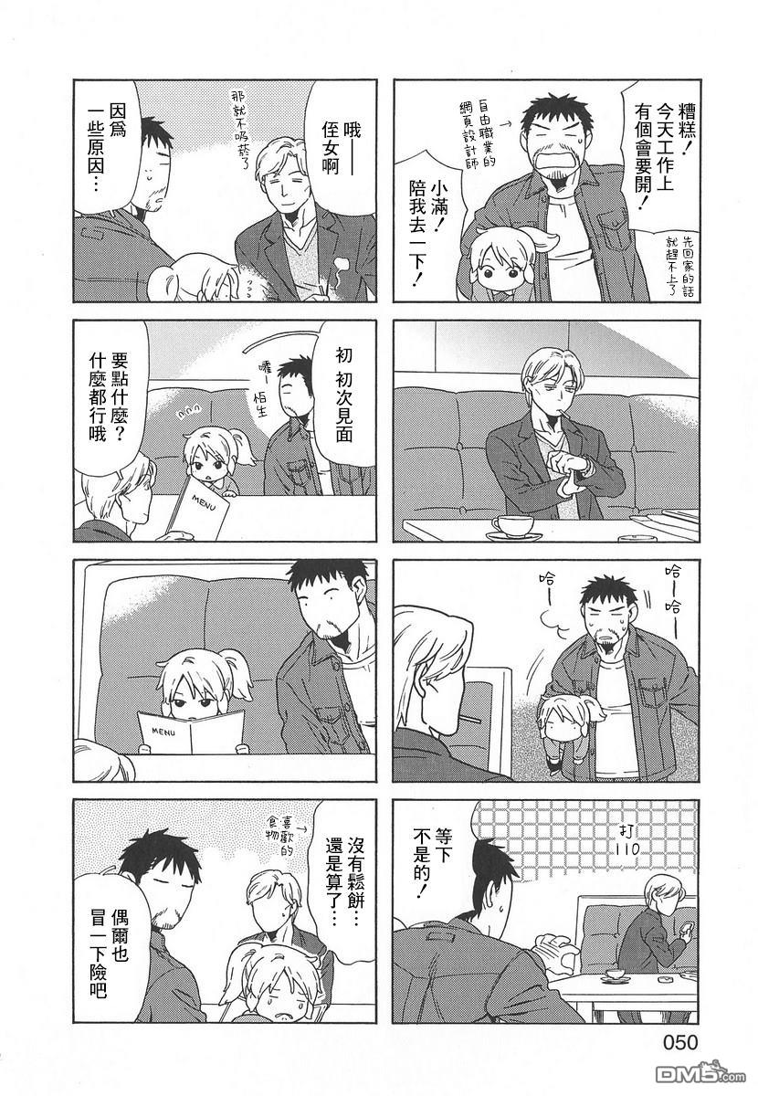 爸爸、胡子猩猩与我 第49话 第4页