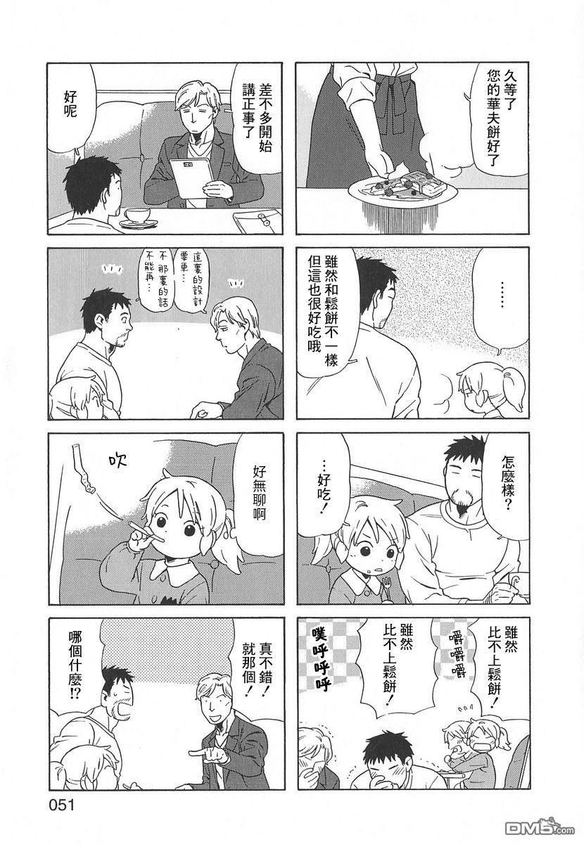 爸爸、胡子猩猩与我 第49话 第5页