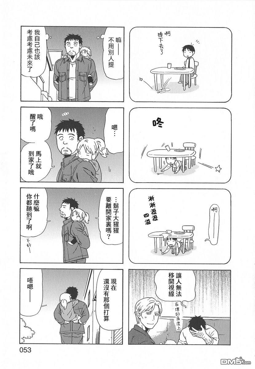 爸爸、胡子猩猩与我 第49话 第7页