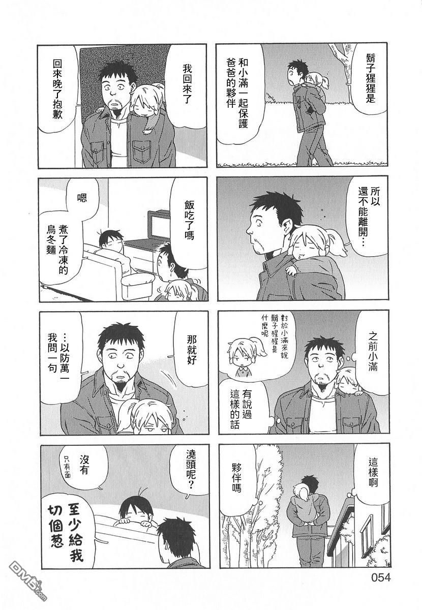 爸爸、胡子猩猩与我 第49话 第8页