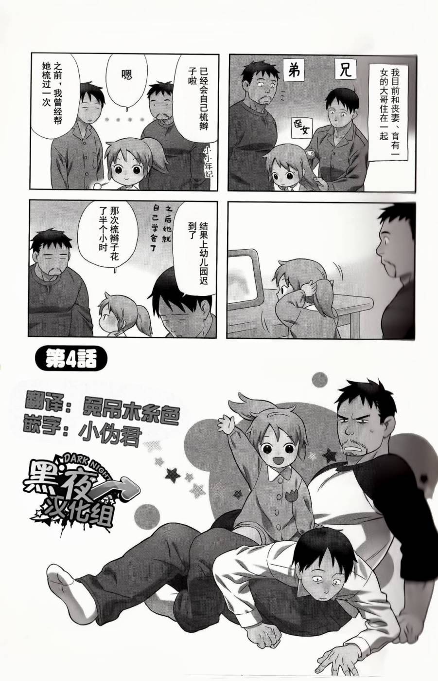 爸爸、胡子猩猩与我 第4话 第1页