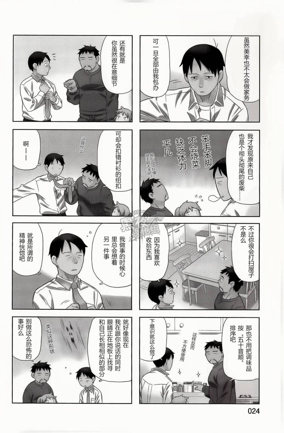 爸爸、胡子猩猩与我 第4话 第2页