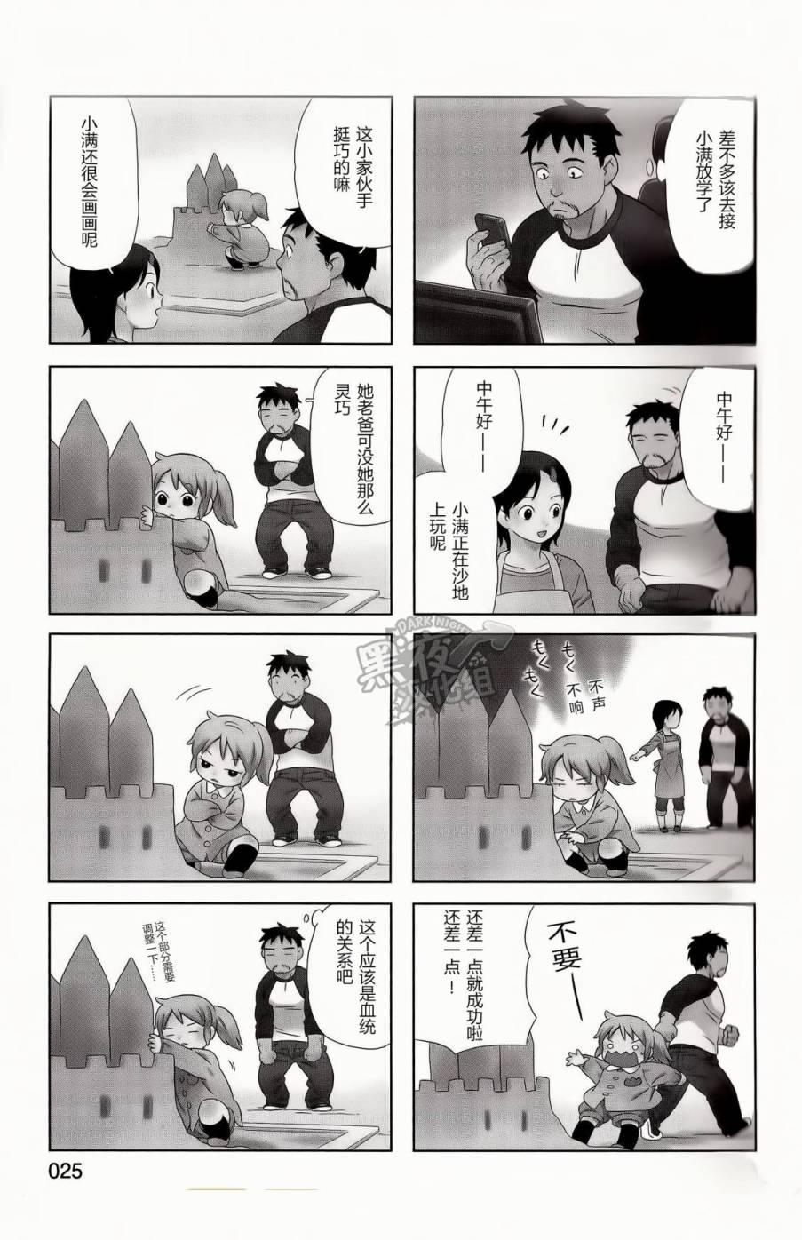 爸爸、胡子猩猩与我 第4话 第3页