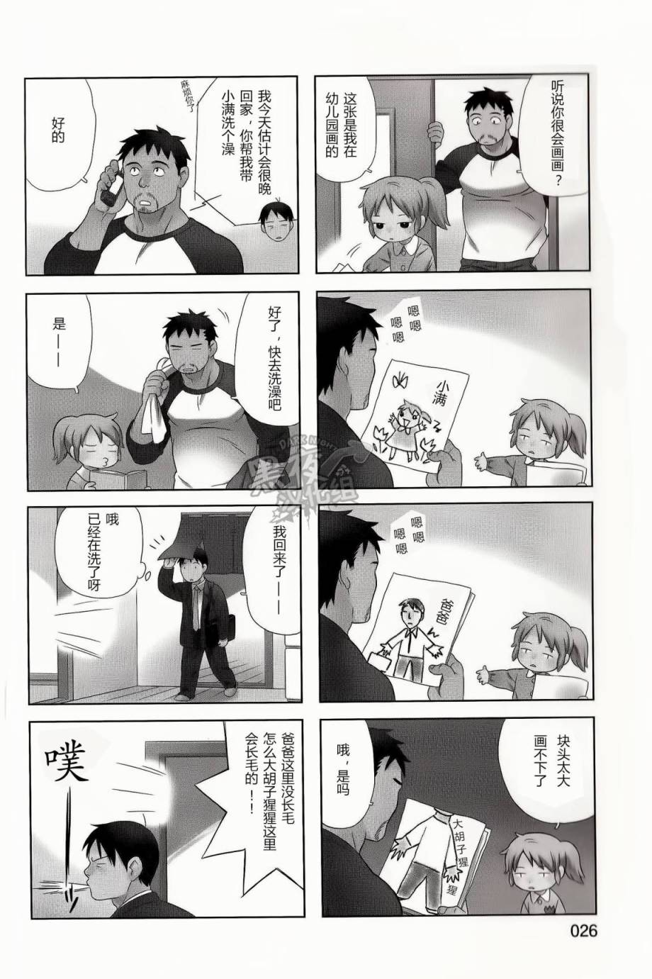 爸爸、胡子猩猩与我 第4话 第4页
