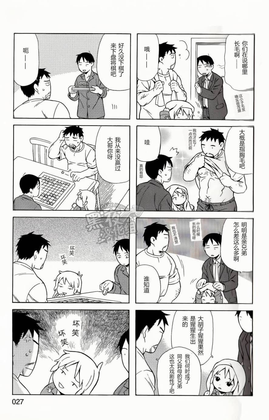 爸爸、胡子猩猩与我 第4话 第5页