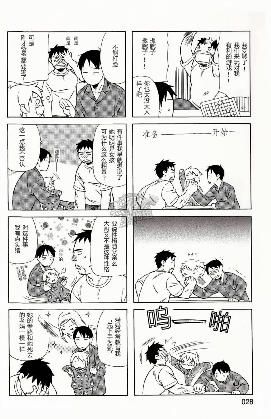 爸爸、胡子猩猩与我 第4话 第6页
