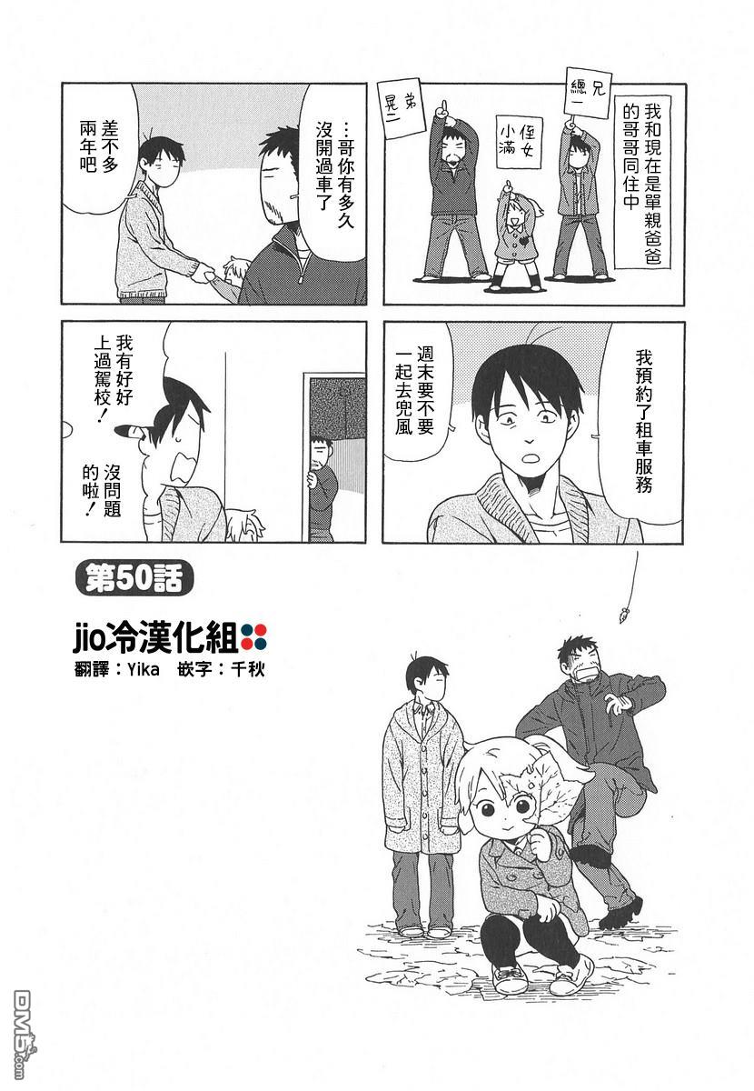 爸爸、胡子猩猩与我 第50话 第1页