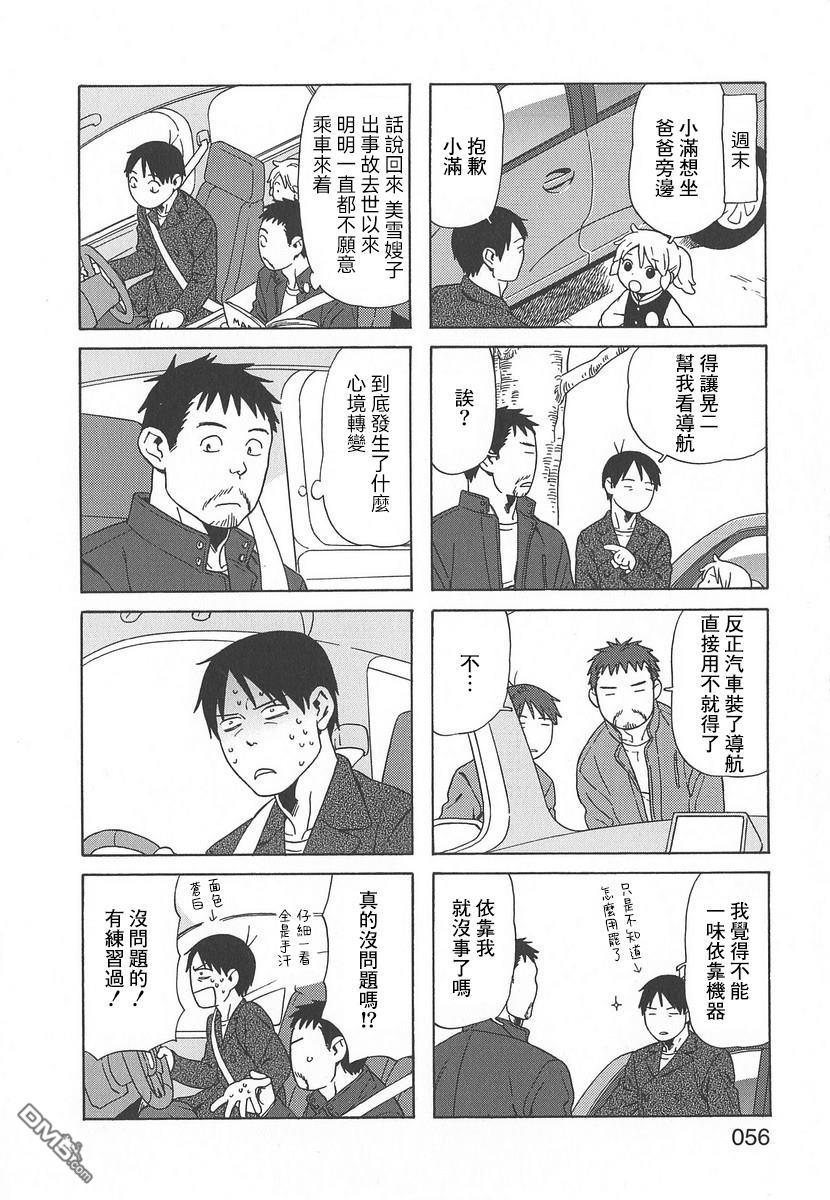 爸爸、胡子猩猩与我 第50话 第2页