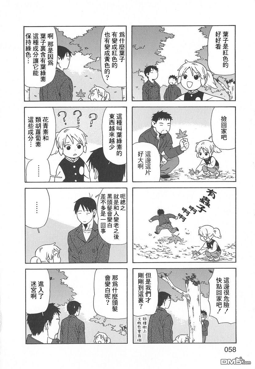 爸爸、胡子猩猩与我 第50话 第4页