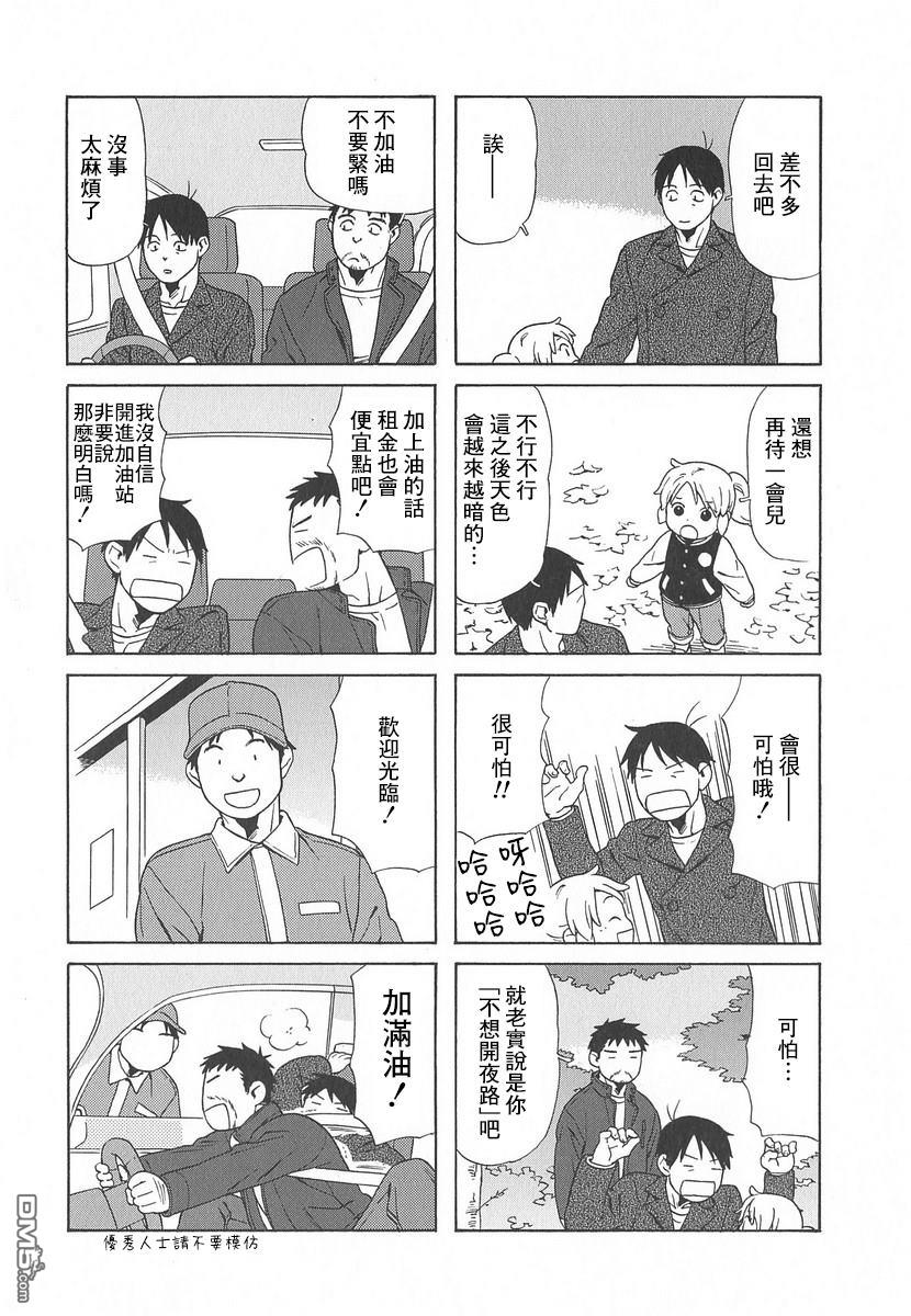 爸爸、胡子猩猩与我 第50话 第5页