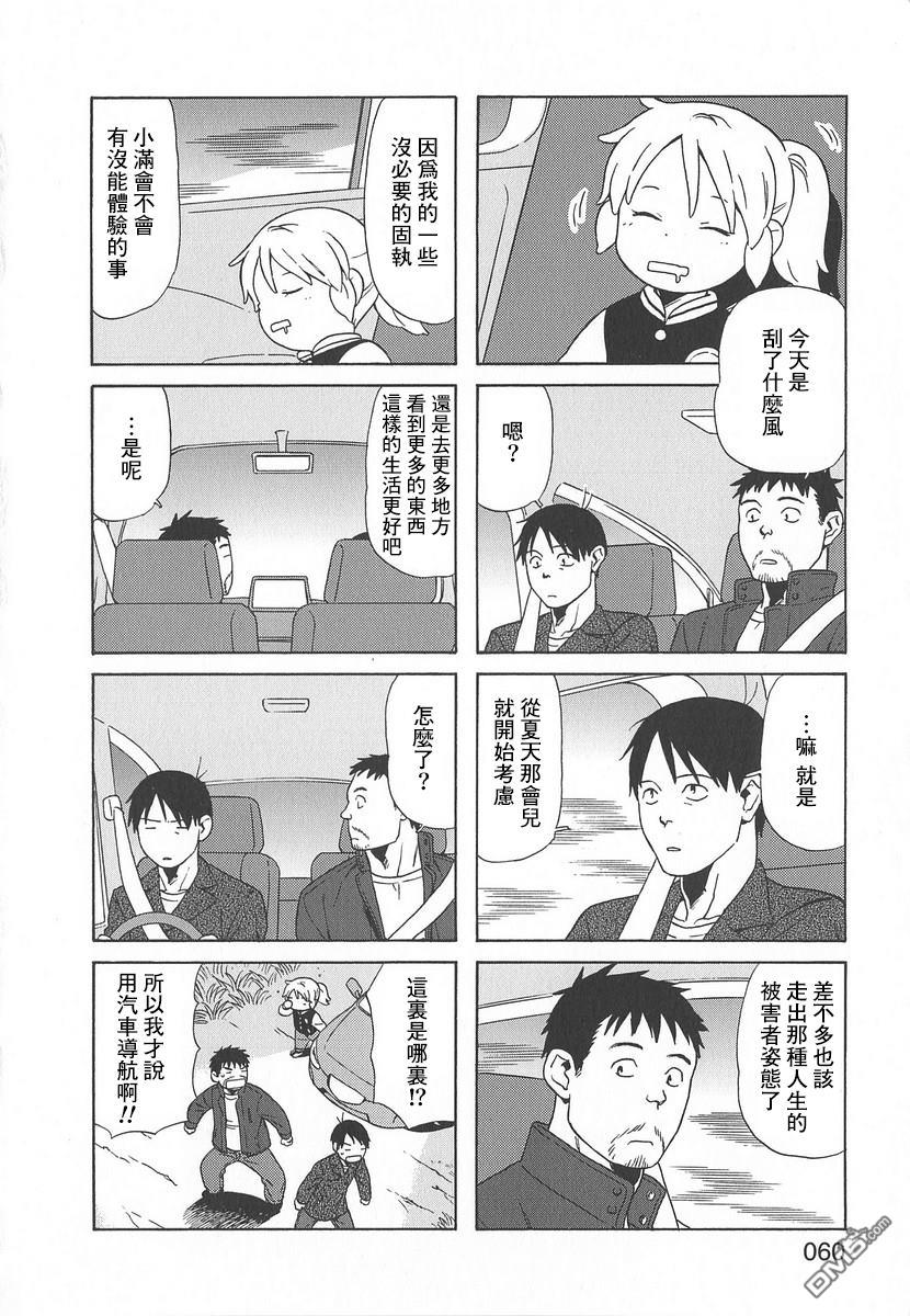 爸爸、胡子猩猩与我 第50话 第6页