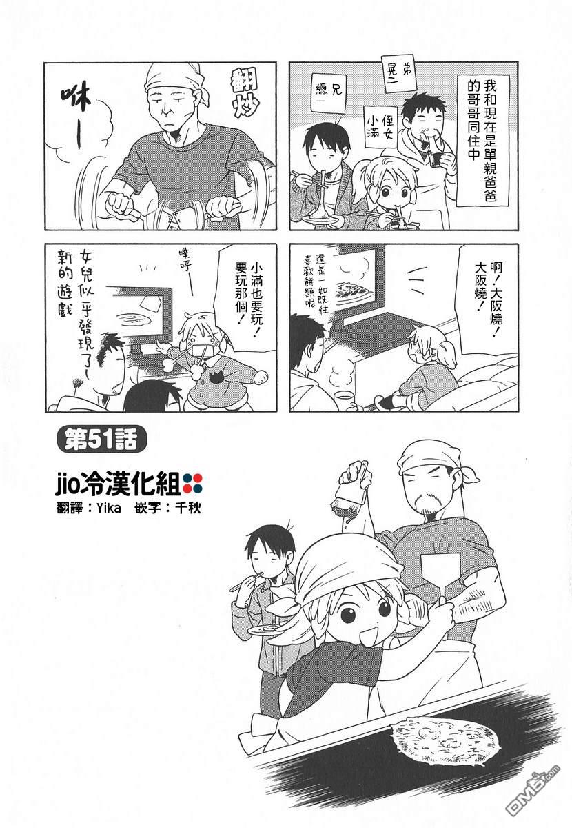 爸爸、胡子猩猩与我 第51话 第1页