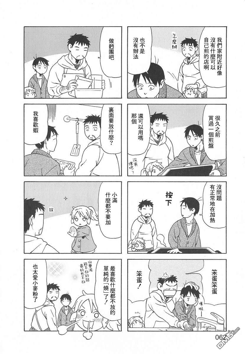 爸爸、胡子猩猩与我 第51话 第2页