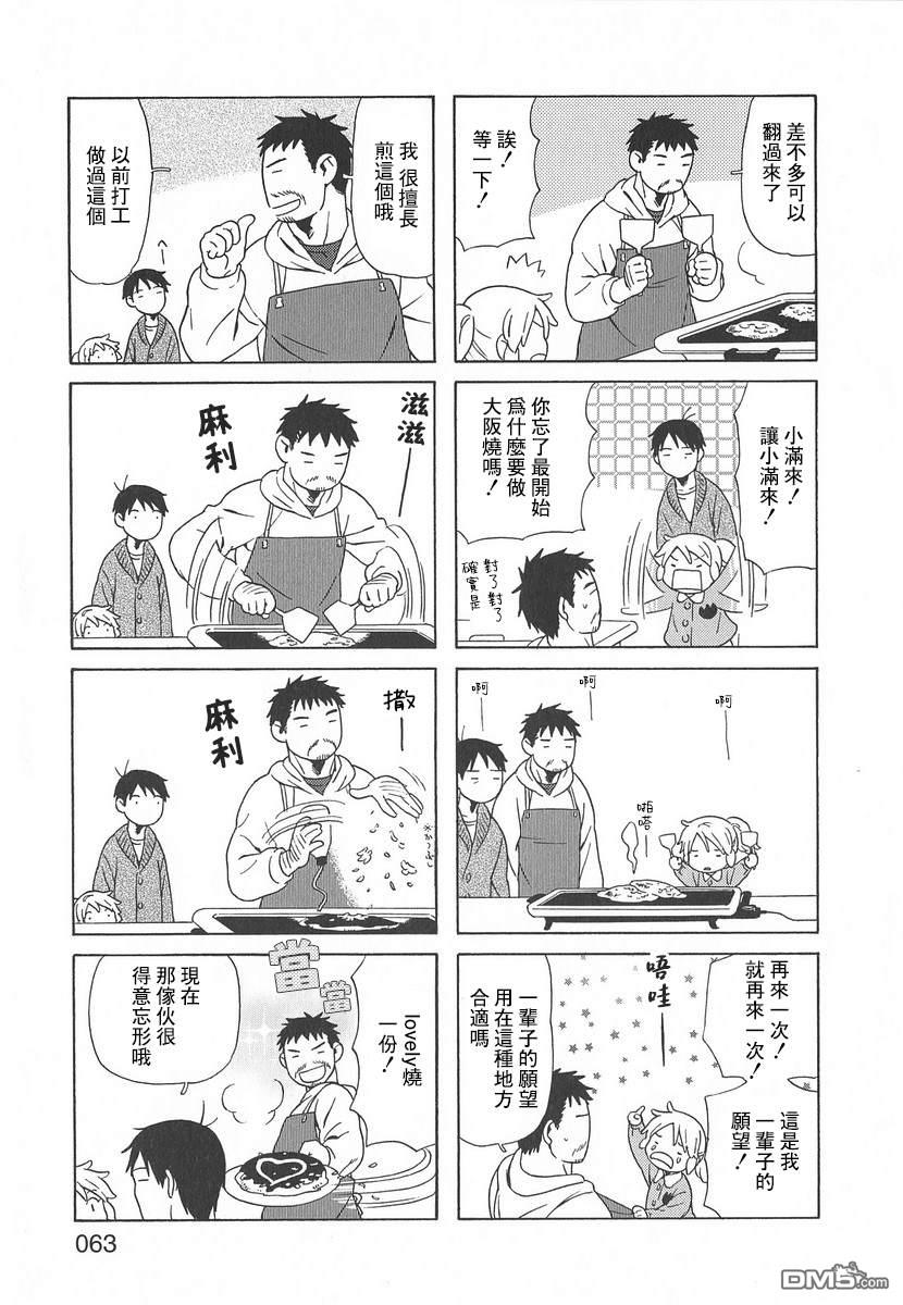 爸爸、胡子猩猩与我 第51话 第3页