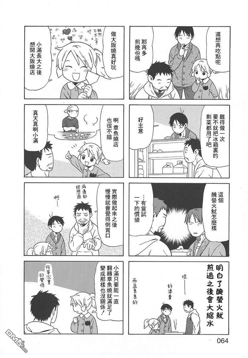 爸爸、胡子猩猩与我 第51话 第4页