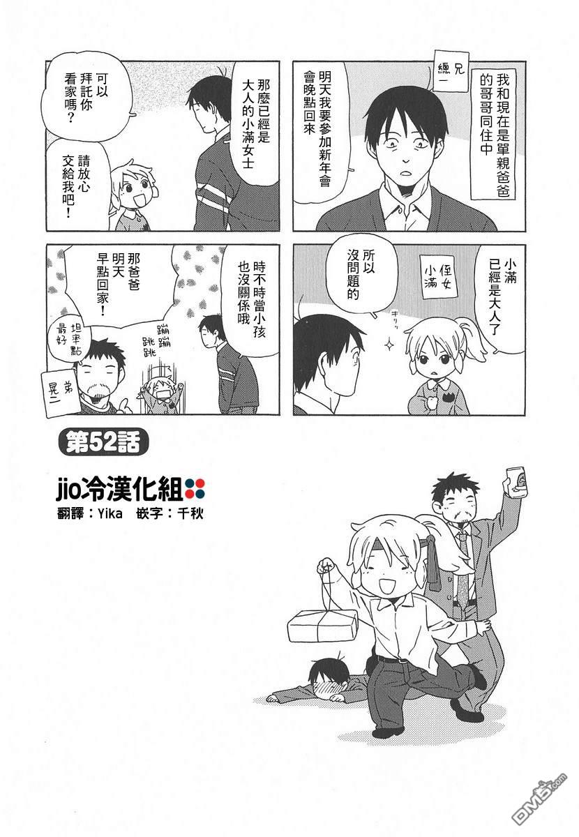 爸爸、胡子猩猩与我 第52话 第1页