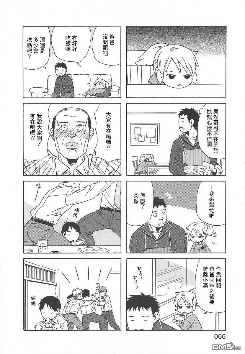 爸爸、胡子猩猩与我 第52话 第2页