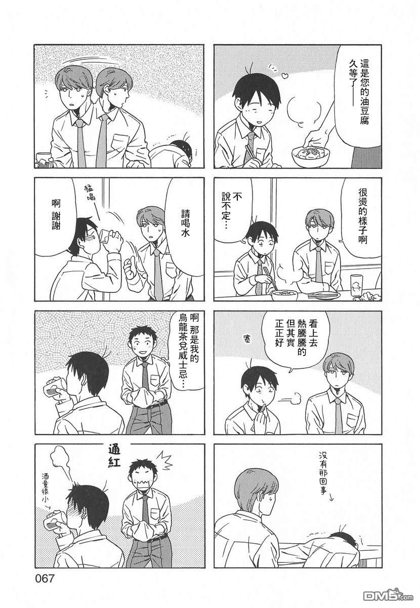 爸爸、胡子猩猩与我 第52话 第3页