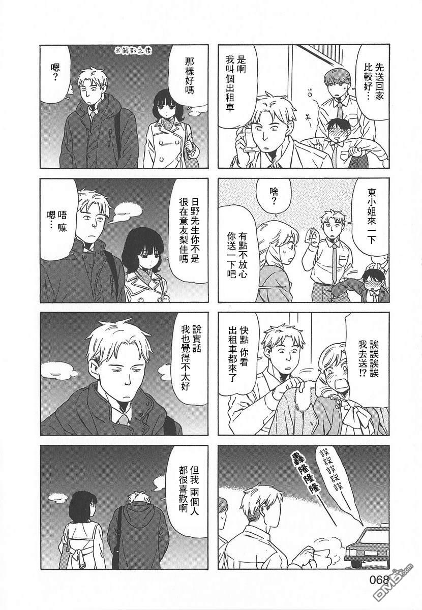爸爸、胡子猩猩与我 第52话 第4页