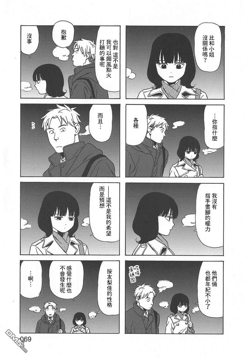 爸爸、胡子猩猩与我 第52话 第5页