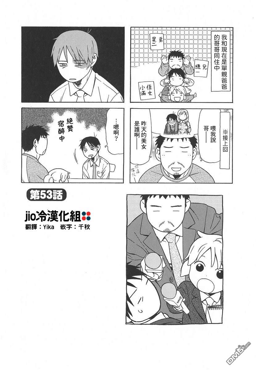爸爸、胡子猩猩与我 第53话 第1页