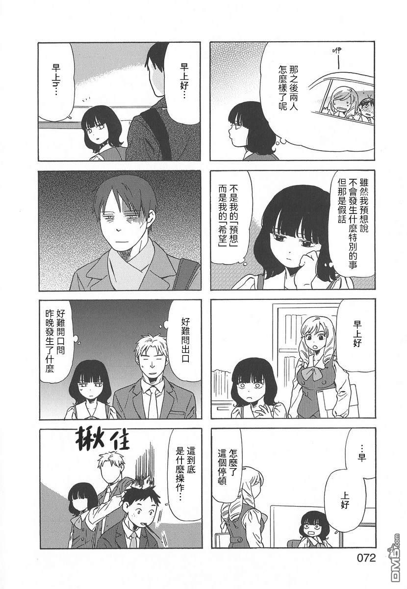 爸爸、胡子猩猩与我 第53话 第2页