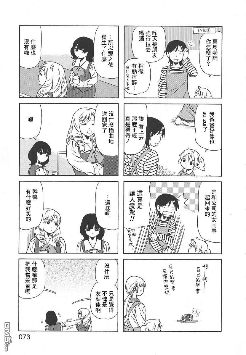 爸爸、胡子猩猩与我 第53话 第3页