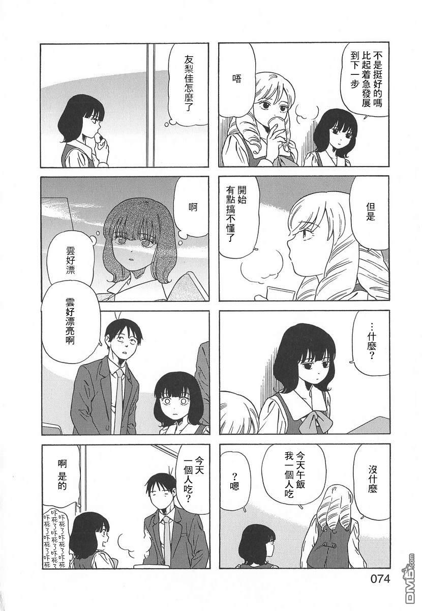 爸爸、胡子猩猩与我 第53话 第4页