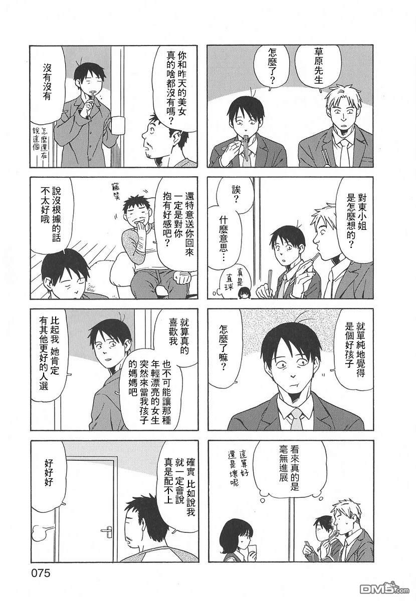 爸爸、胡子猩猩与我 第53话 第5页