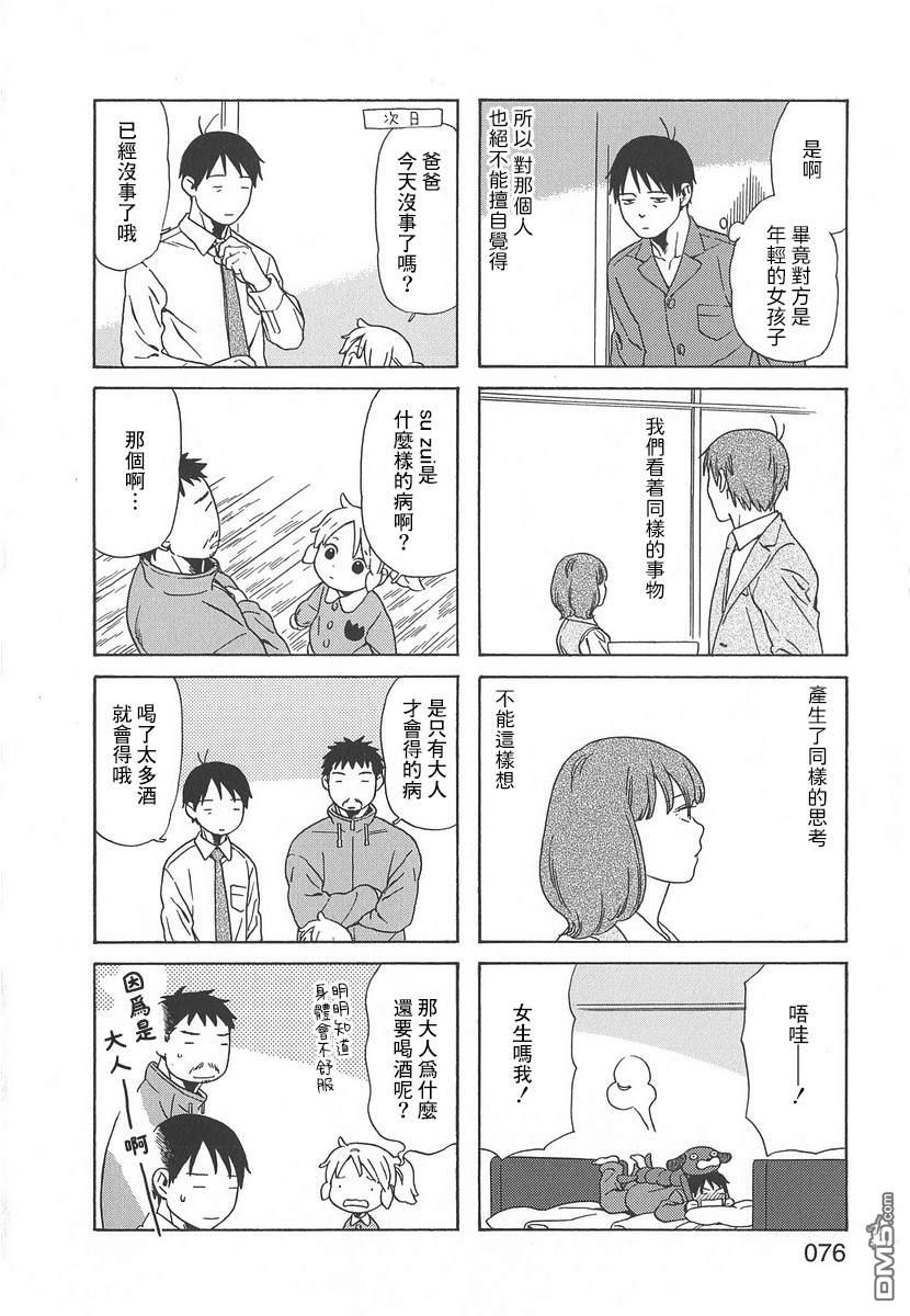 爸爸、胡子猩猩与我 第53话 第6页