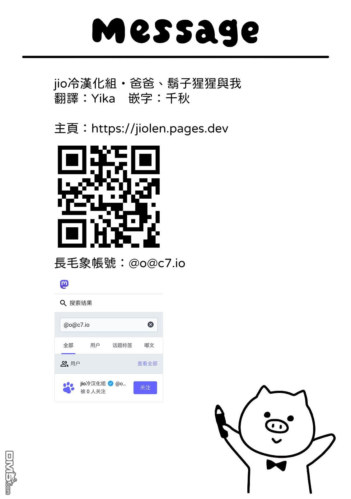 爸爸、胡子猩猩与我 第53话 第7页