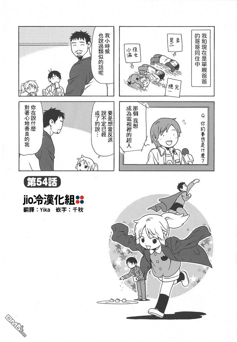 爸爸、胡子猩猩与我 第54话 第1页