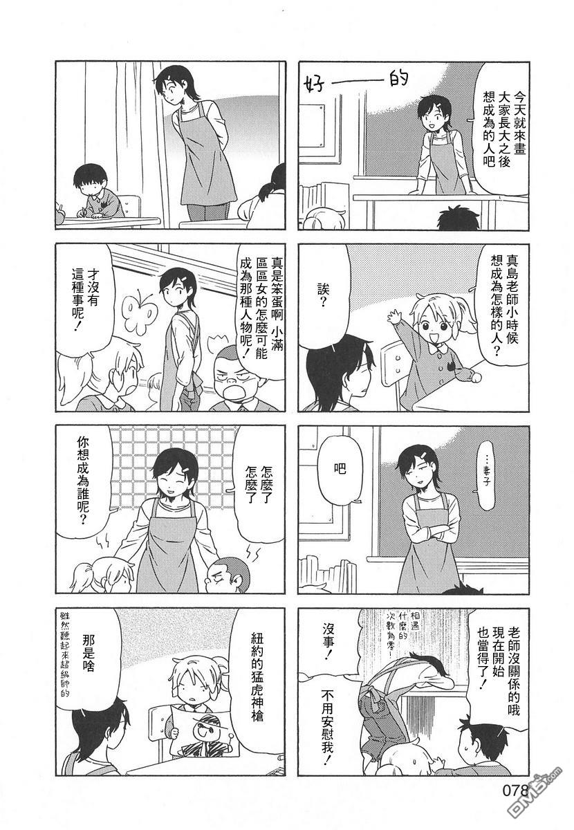 爸爸、胡子猩猩与我 第54话 第2页