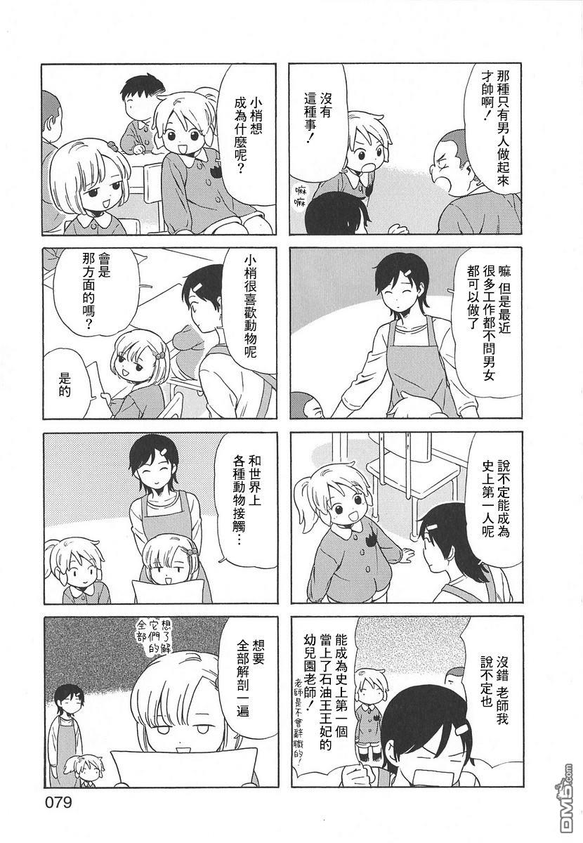 爸爸、胡子猩猩与我 第54话 第3页