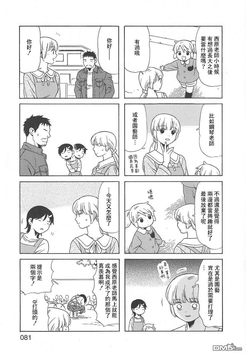 爸爸、胡子猩猩与我 第54话 第5页