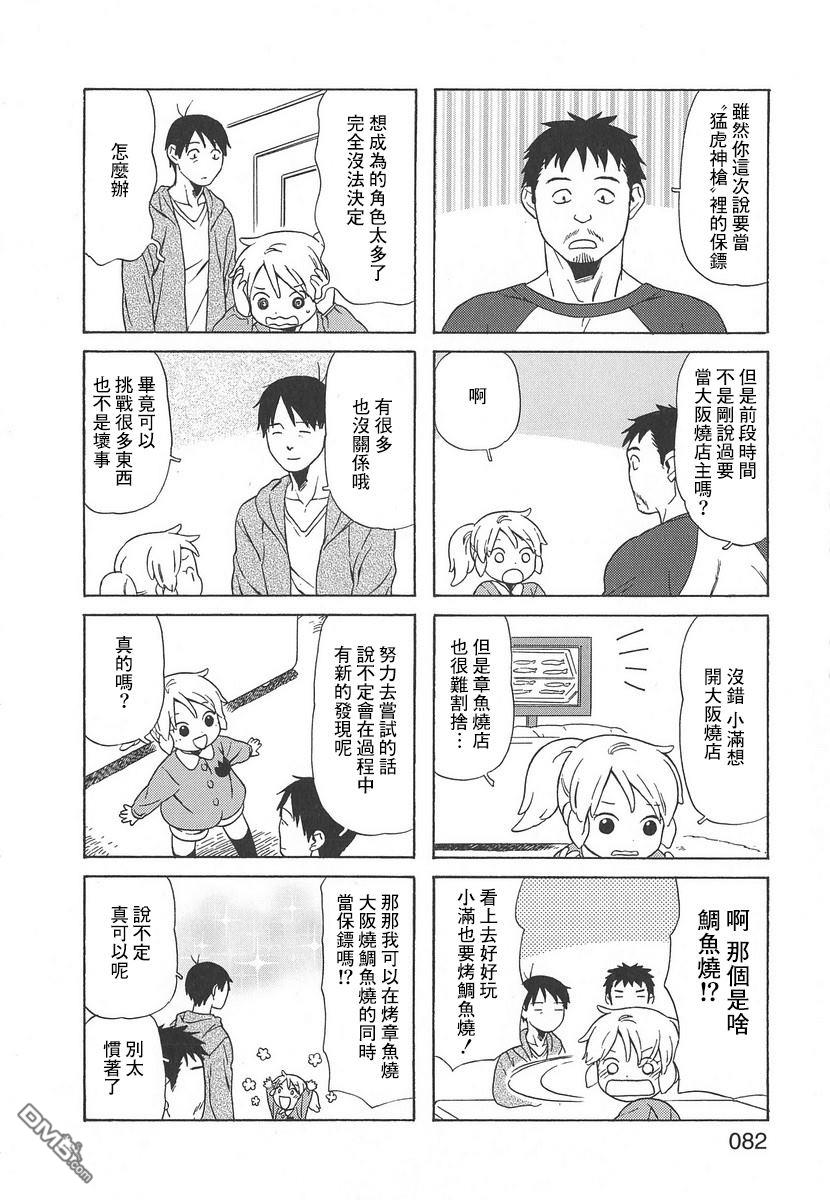 爸爸、胡子猩猩与我 第54话 第6页