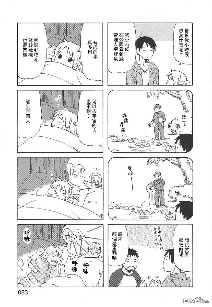 爸爸、胡子猩猩与我 第54话 第7页