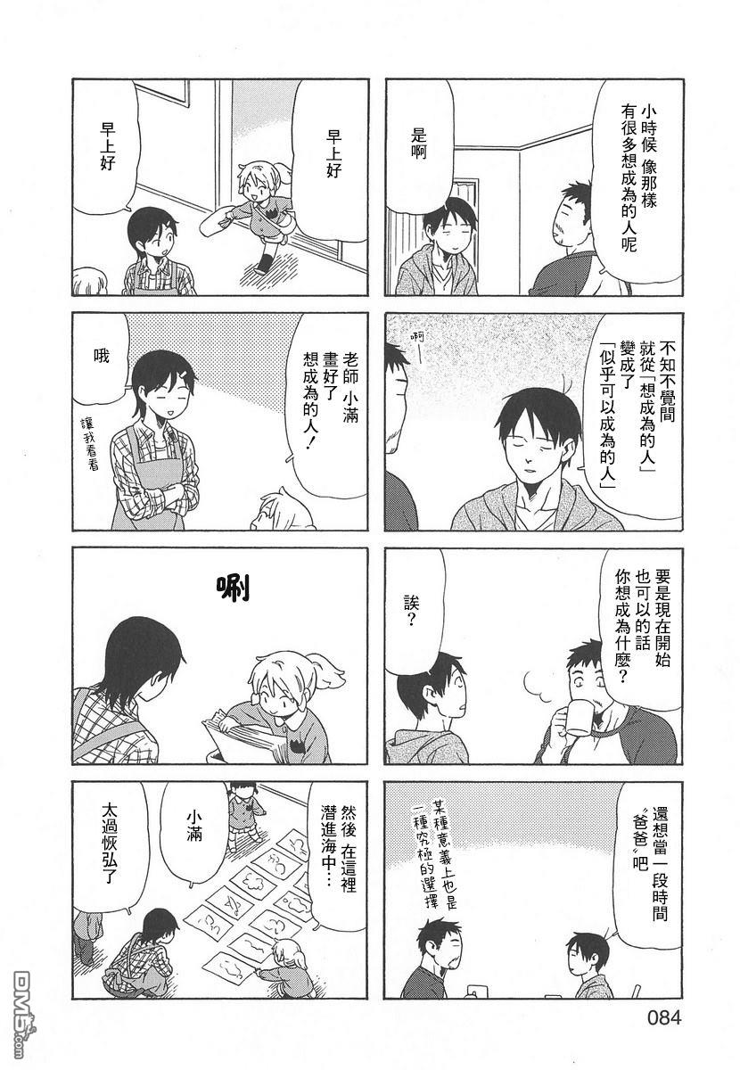 爸爸、胡子猩猩与我 第54话 第8页