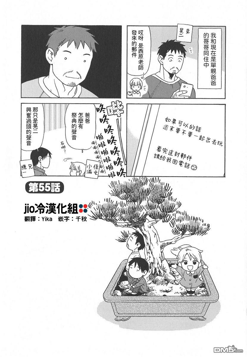 爸爸、胡子猩猩与我 第55话 第1页