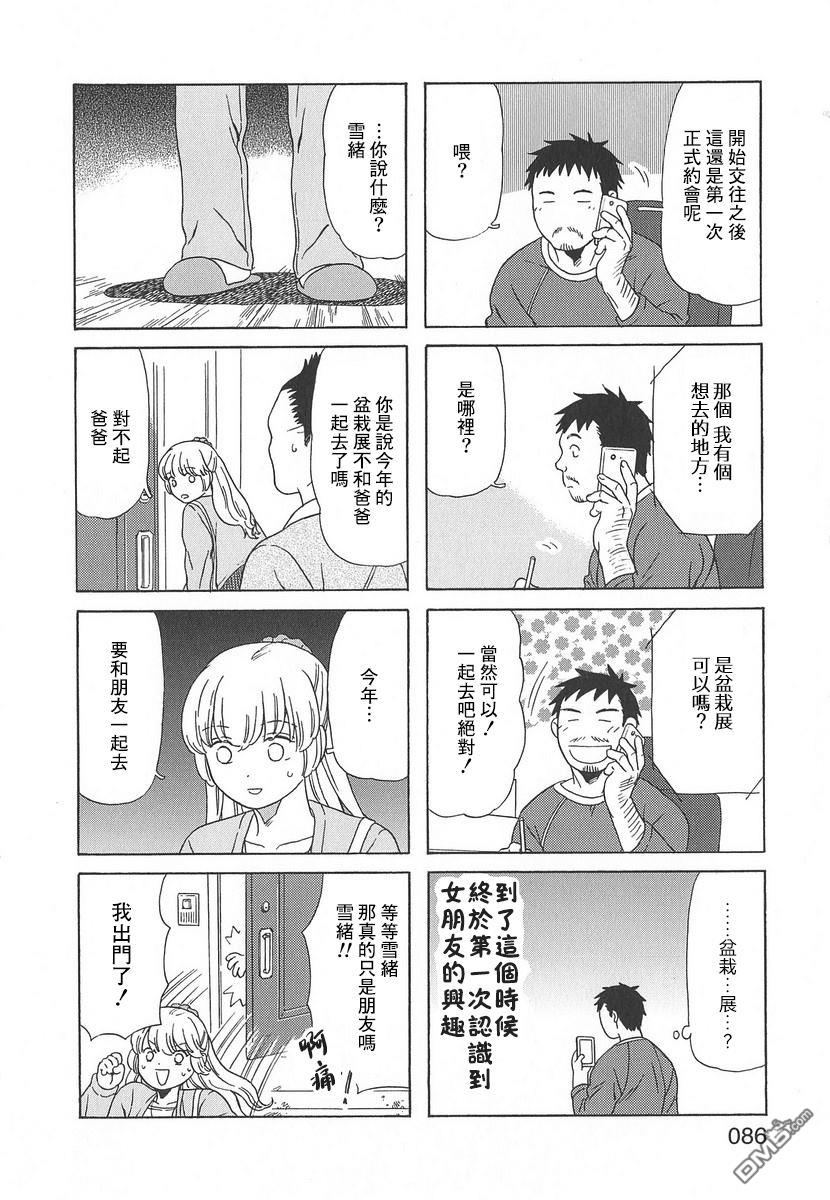 爸爸、胡子猩猩与我 第55话 第2页