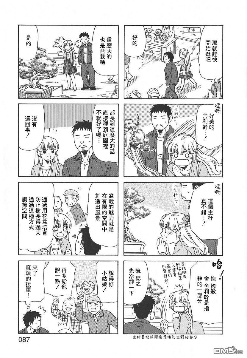 爸爸、胡子猩猩与我 第55话 第3页
