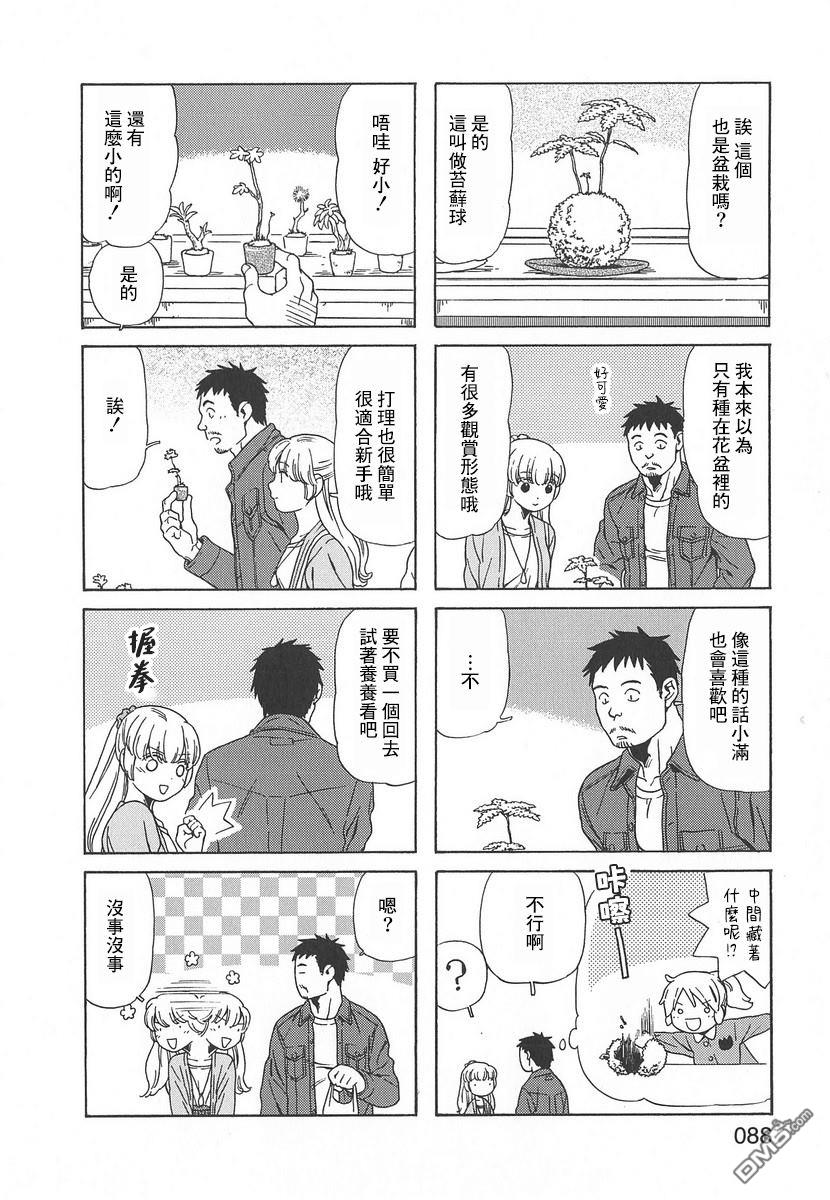 爸爸、胡子猩猩与我 第55话 第4页