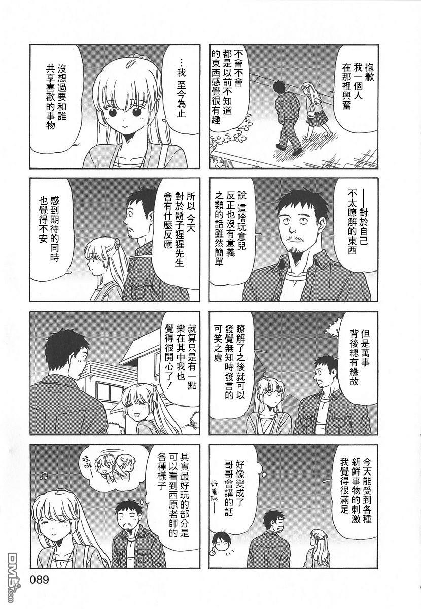 爸爸、胡子猩猩与我 第55话 第5页