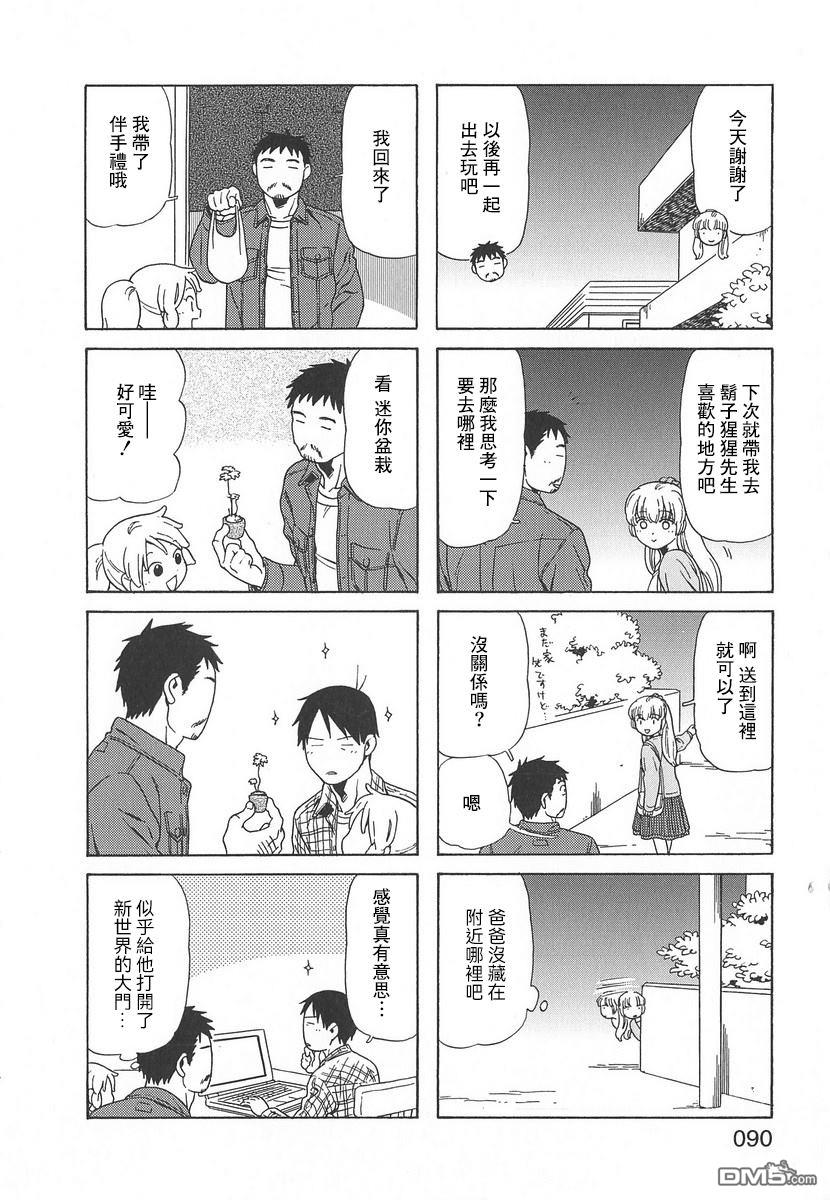 爸爸、胡子猩猩与我 第55话 第6页
