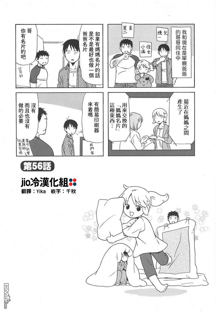 爸爸、胡子猩猩与我 第56话 第1页